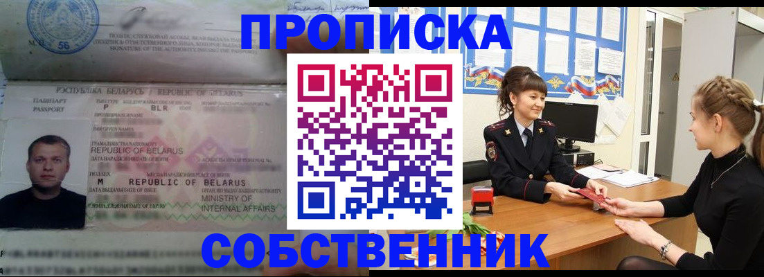 прописка для кредита в Симферополе