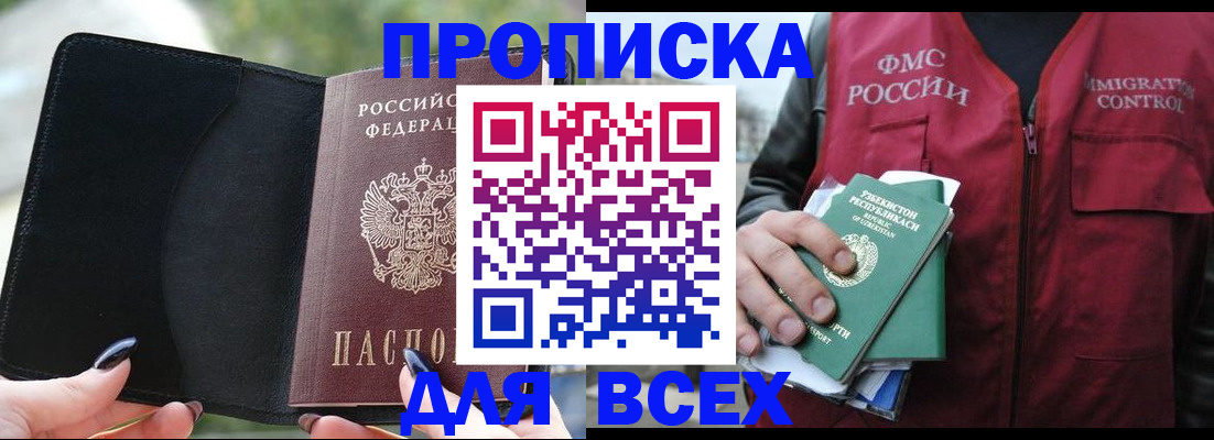 прописка штамп в Симферополе