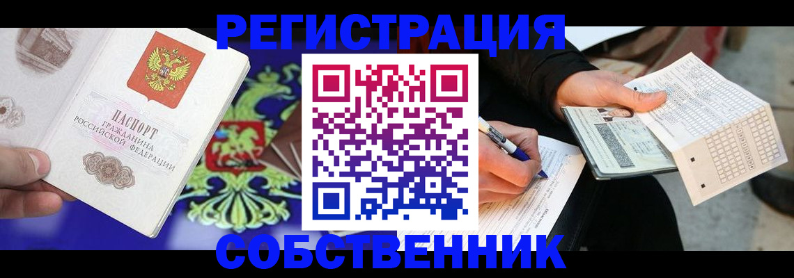 временная регистрация в квартире в Симферополе