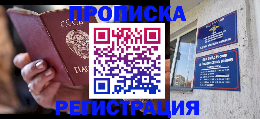 прописка гарантия в Симферополе