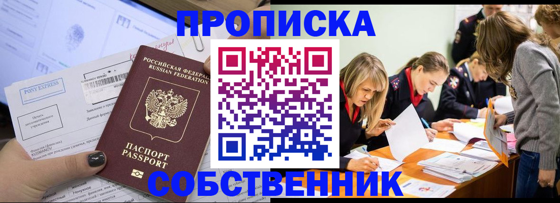 прописка поиск в Симферополе