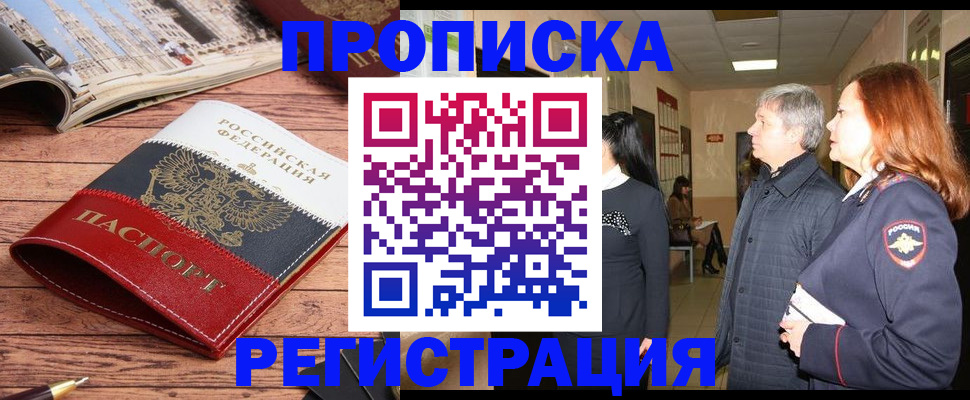 временная регистрация для школы в Симферополе