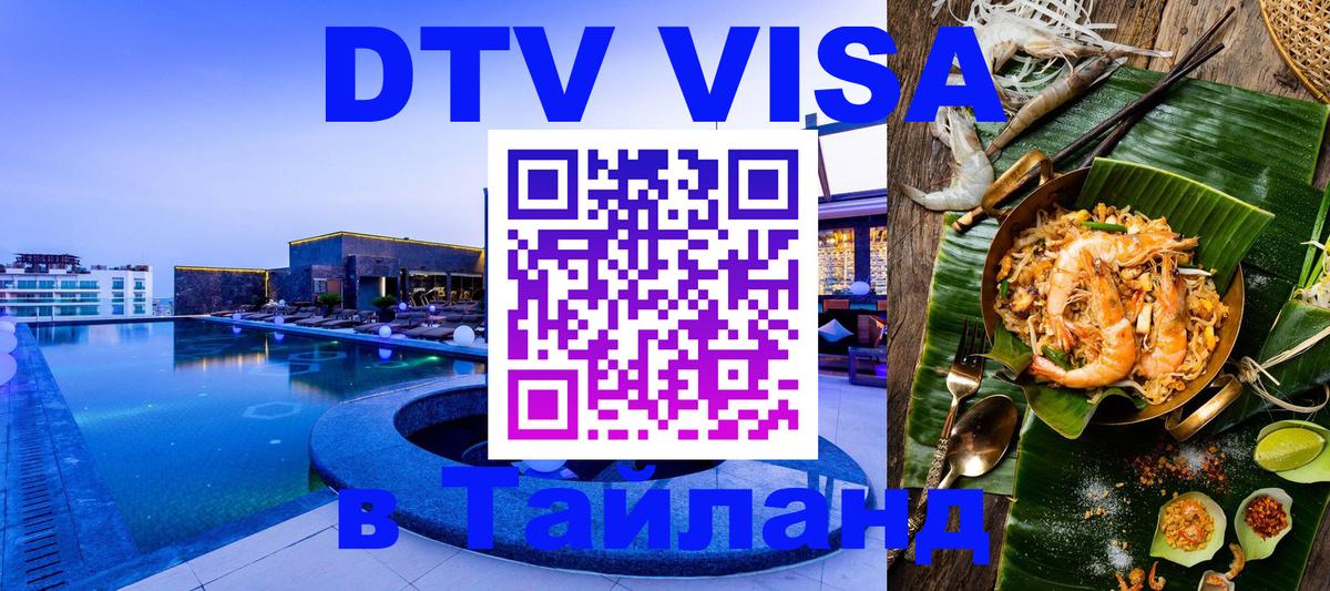 Оформление DTV визы под ключ: стоимость и тарифы, только загранпаспорт - 20.11.2025 